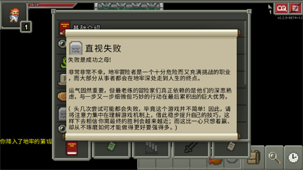 破碎的像素地牢中文版
