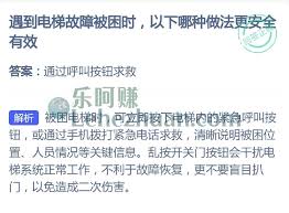 遇到电梯故障被困时哪种做法更安全有效