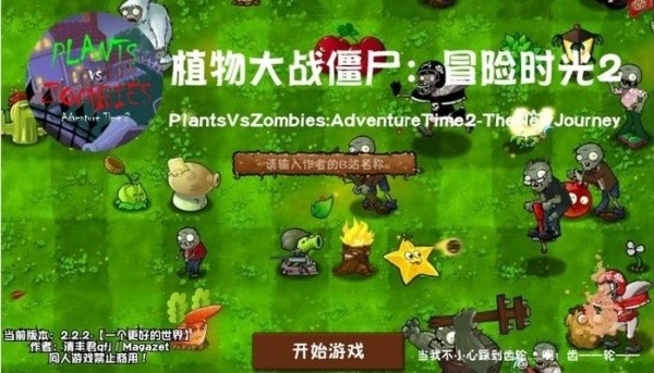 植物大战僵尸2冒险时光版手机版