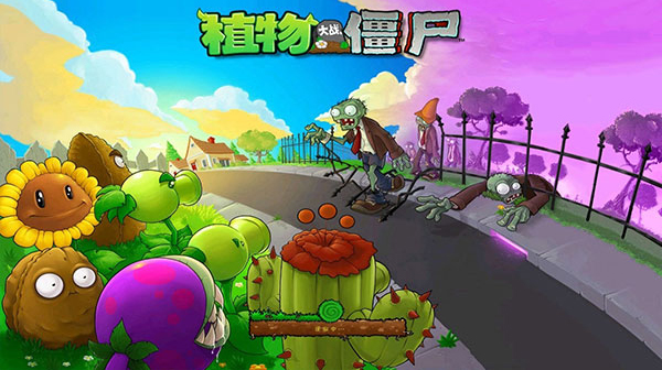 植物大战僵尸经典版中文版