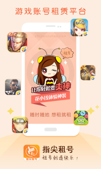 指尖租号正版