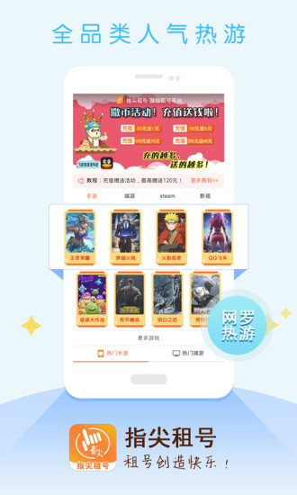 指尖租号正版
