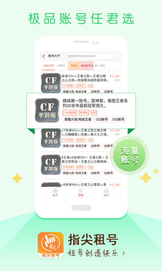 指尖租号正版