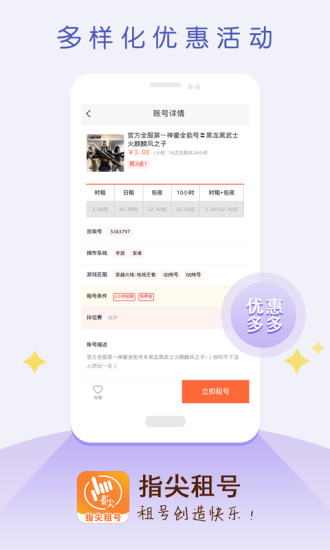 指尖租号正版