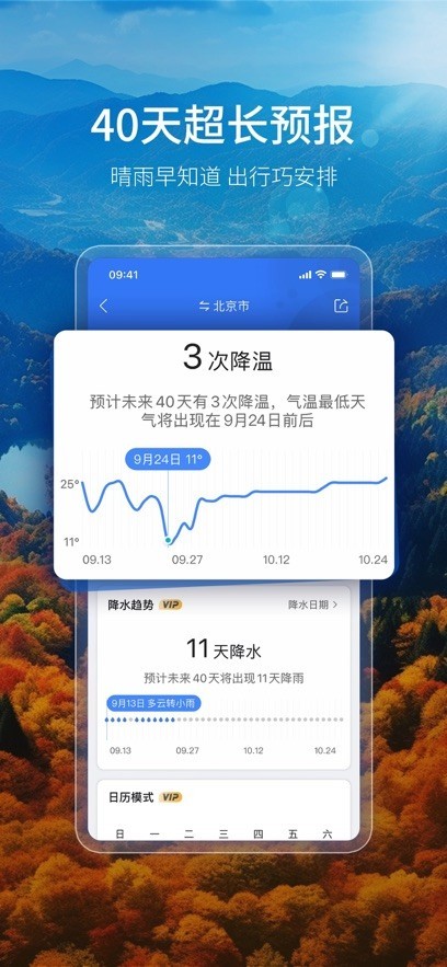 墨迹天气最新版