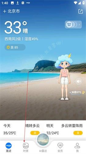 墨迹天气最新版