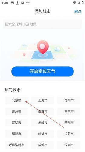 墨迹天气最新版