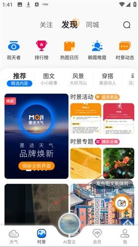 墨迹天气最新版
