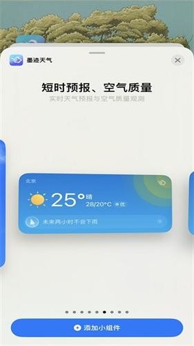 墨迹天气最新版