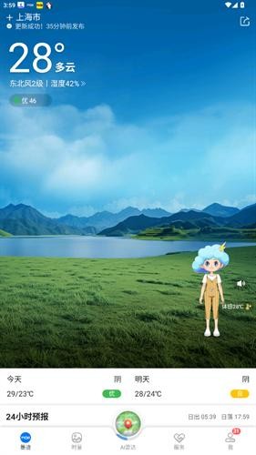 墨迹天气最新版