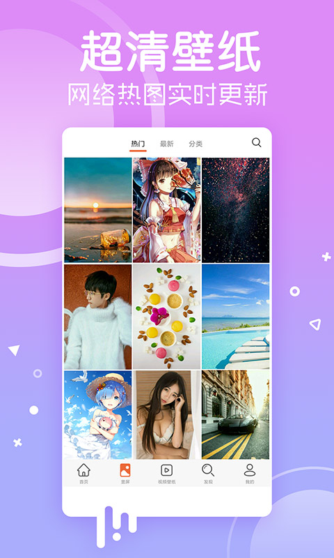 壁纸通用版
