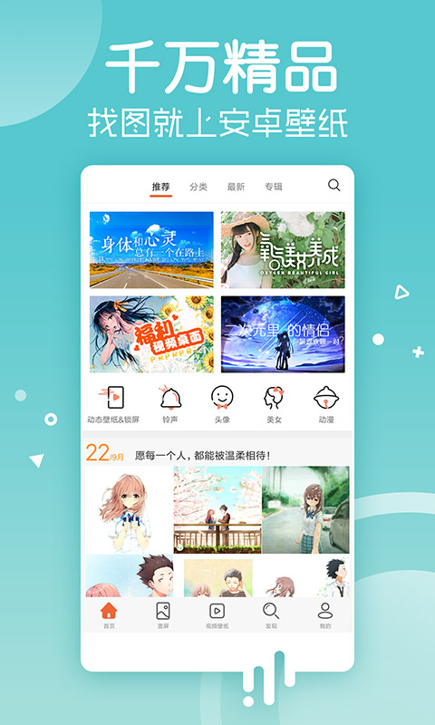 壁纸通用版