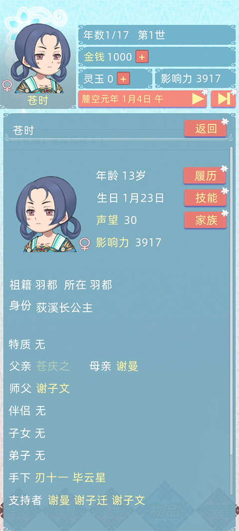 重生长公主的日常游戏