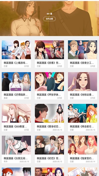 旧嘿嘿连载手机版