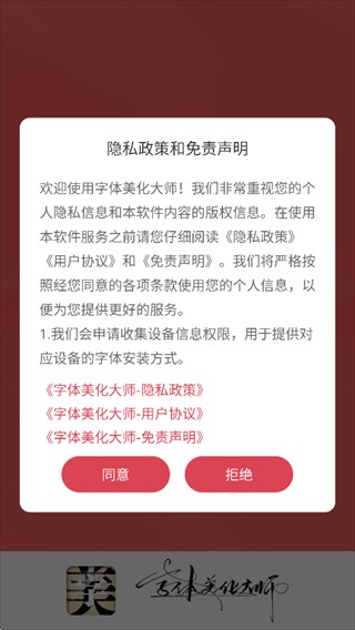 字体美化大师旧版本
