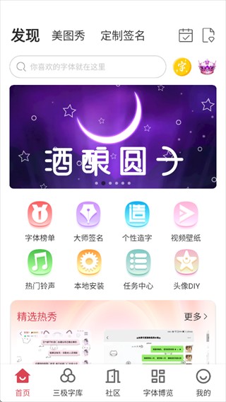 字体美化大师旧版本