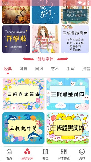 字体美化大师旧版本