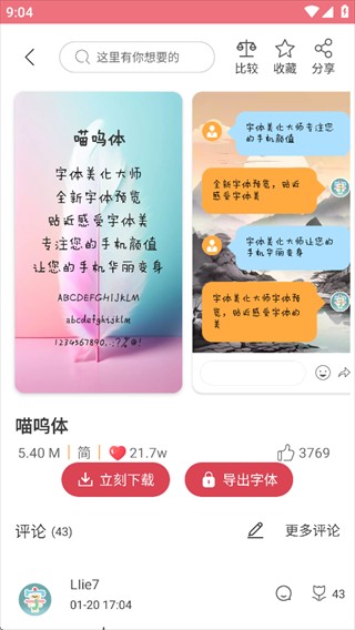 字体美化大师旧版本
