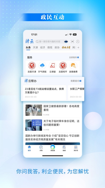 津云客户端官方最新版