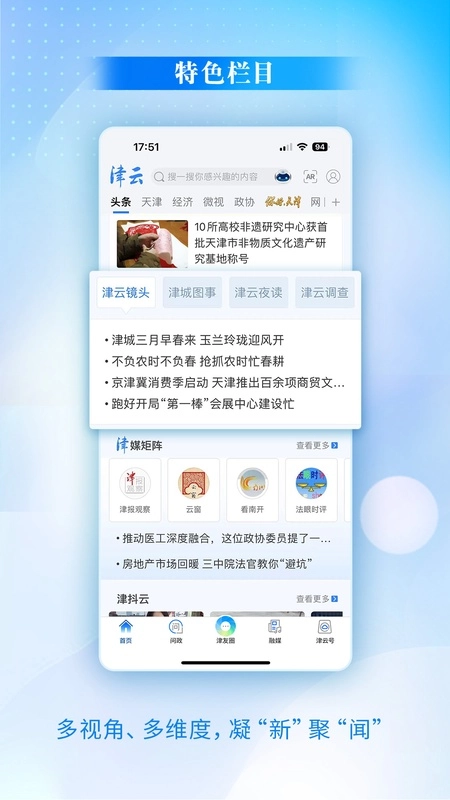 津云客户端官方最新版