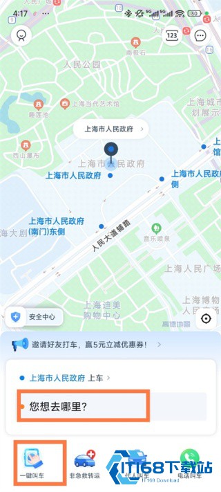 申程出行司机端