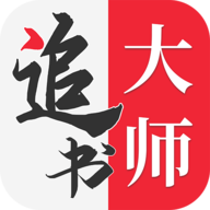追书大师手机最新版