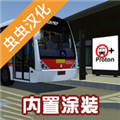 宇通客车模拟器2020内置模组