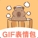GIF动图eomoji表情直装版
