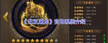 无双屠龙官印系统怎么玩