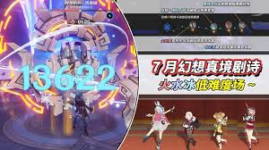 原神7月幻想真境剧诗怎么配队