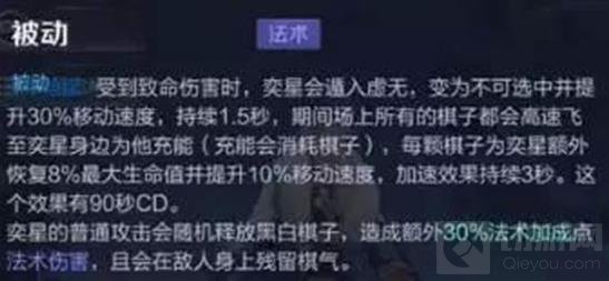 王者荣耀奕星技能介绍 奕星技能属性全解析