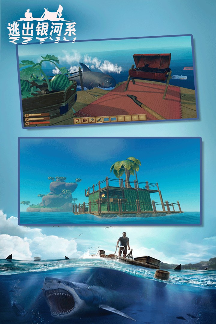 逃出银河系木筏生存世界