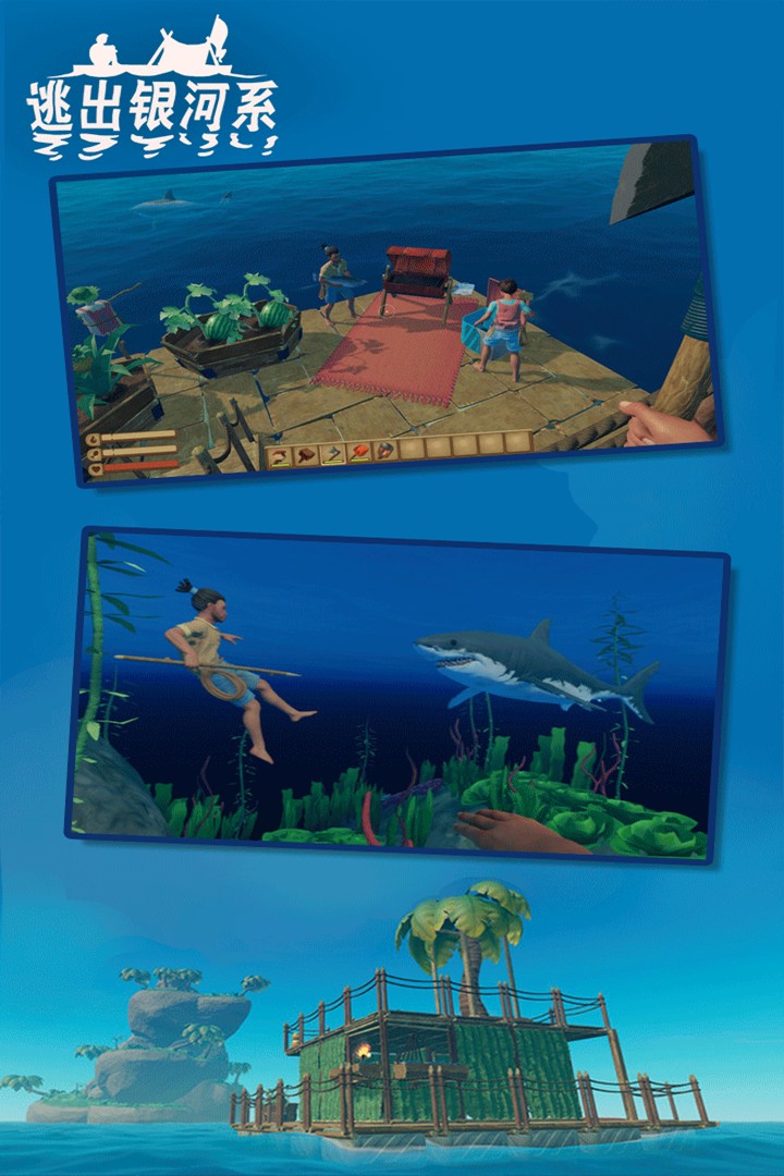 逃出银河系木筏生存世界