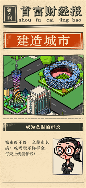 首富特烦恼官方版