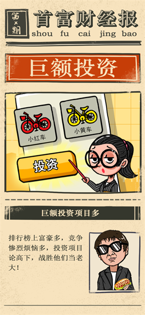 首富特烦恼官方版