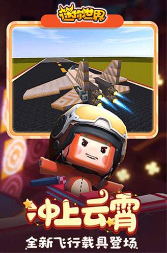 迷你世界老版本0.52.1
