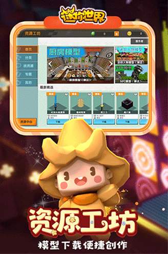 迷你世界老版本0.52.1