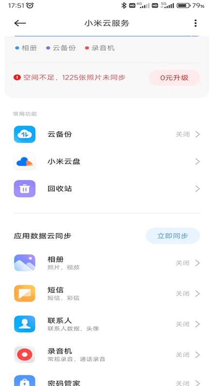 小米云服务最新版