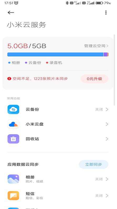 小米云服务最新版