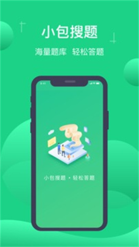小包搜题最新版