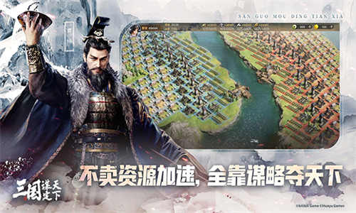 三国谋定天下OPPO版
