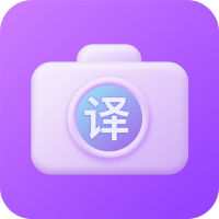 拍照翻译