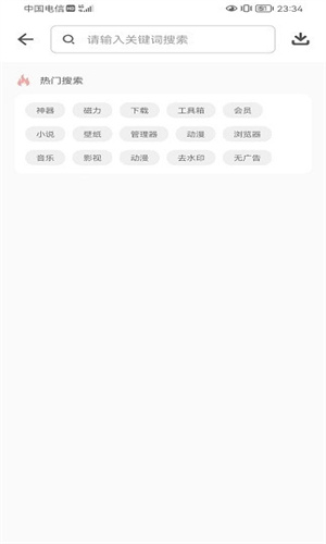 软件仓库官方版