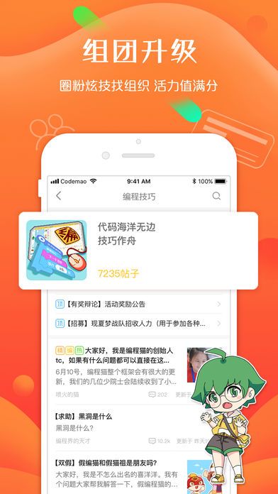 编程猫社区安卓版