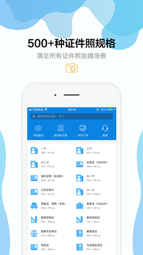 智能证件照手机软件