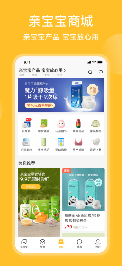 亲宝宝贝手机软件