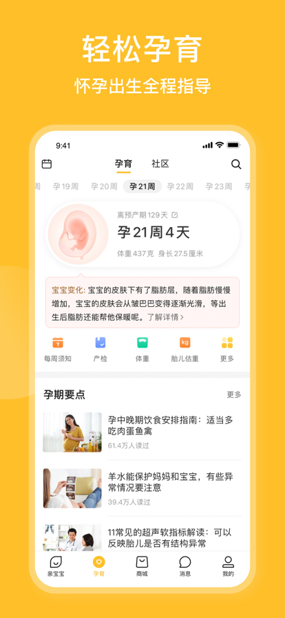 亲宝宝贝手机软件