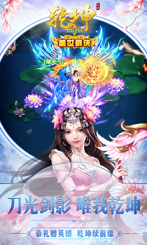 乾坤Online手游