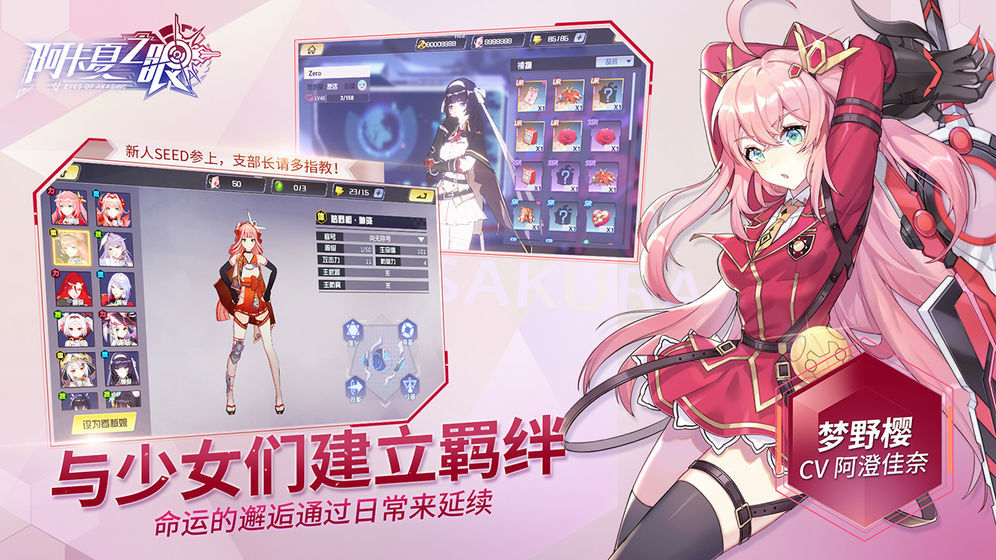阿卡夏之眼正式服