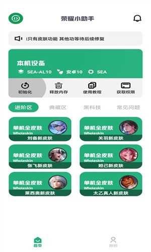 荣耀小助手框架